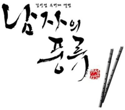 Seong Kim Yeop- Taste of Man (Vol. 2) (CD)-Track Cache