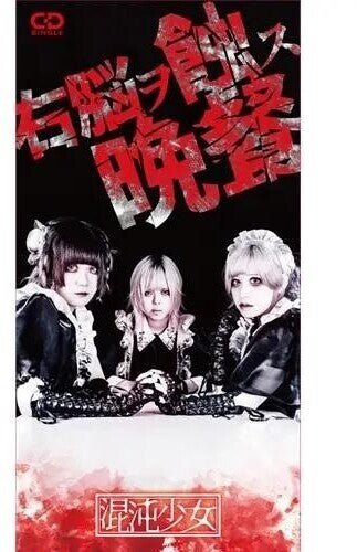 Chaos Shoujyo- Unou Wo Shoku Su Bansan (CD)-Track Cache