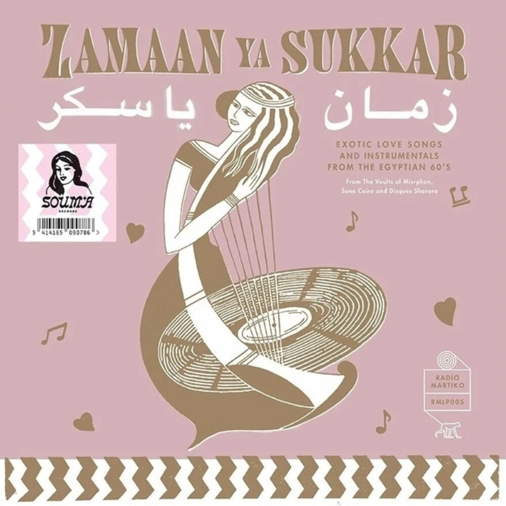 Zamaan Ya Sukkar / Various- Zamaan Ya Sukkar / Various (Vinyl)-Track Cache