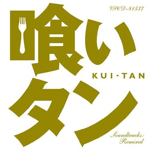Kuitan / OST Jpn- Kuitan (Original Soundtrack) (CD)-Track Cache