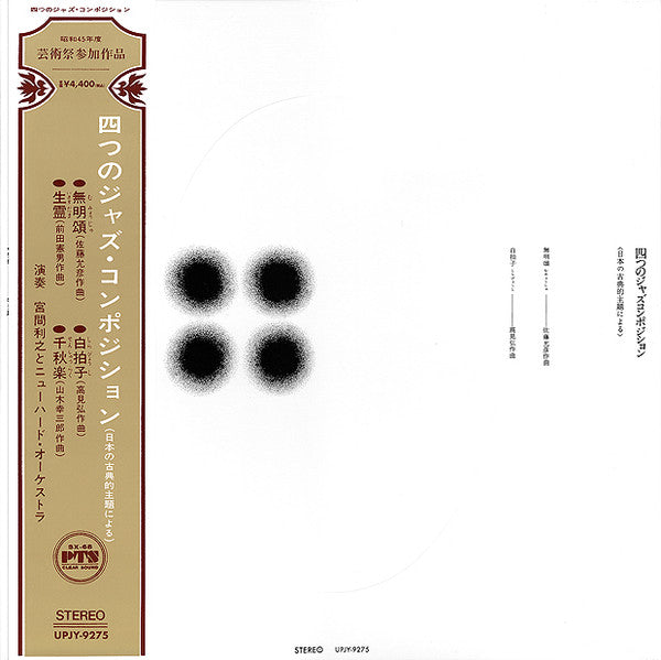 Toshiyuki Miyama- Four Jazz Compositions: Based On Japanese Classical Themes (Vinyl)-Track Cache